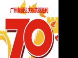 抗戰(zhàn)勝利70周年放假通知